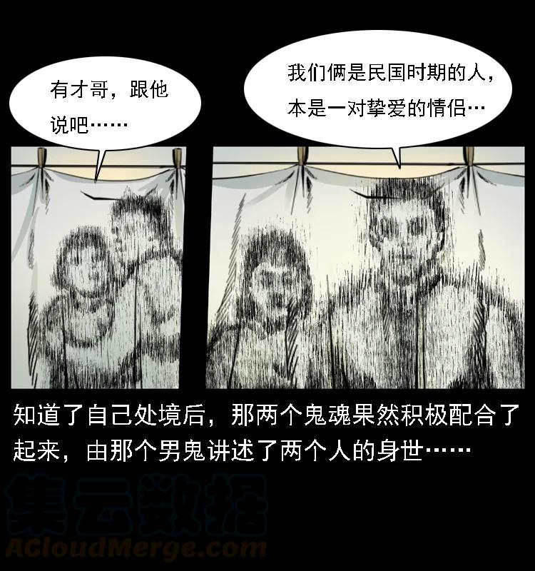 幽冥诡匠 020 陈小狗捉鬼（下） 第29页