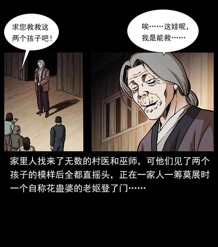幽冥诡匠 341 咒术 第16页