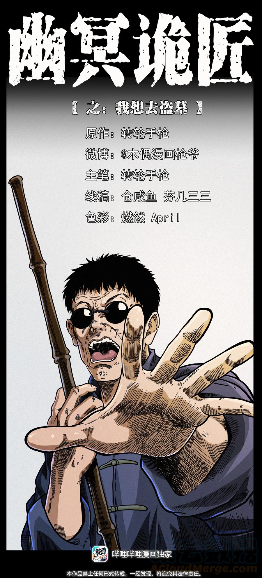 幽冥诡匠 413 我想去盗墓 第1页