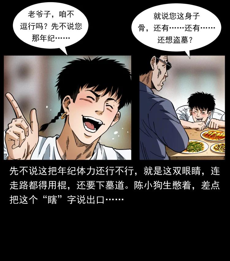 幽冥诡匠 413 我想去盗墓 第3页
