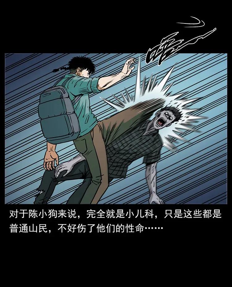 幽冥诡匠 351 前路凶险 第26页