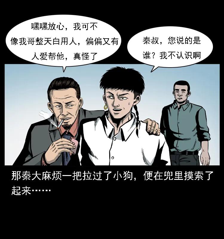 幽冥诡匠 020 陈小狗捉鬼（下） 第66页