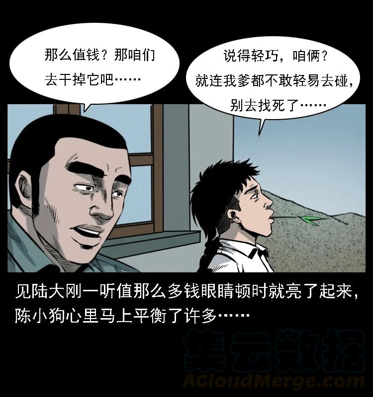 幽冥诡匠 020 陈小狗捉鬼（下） 第61页