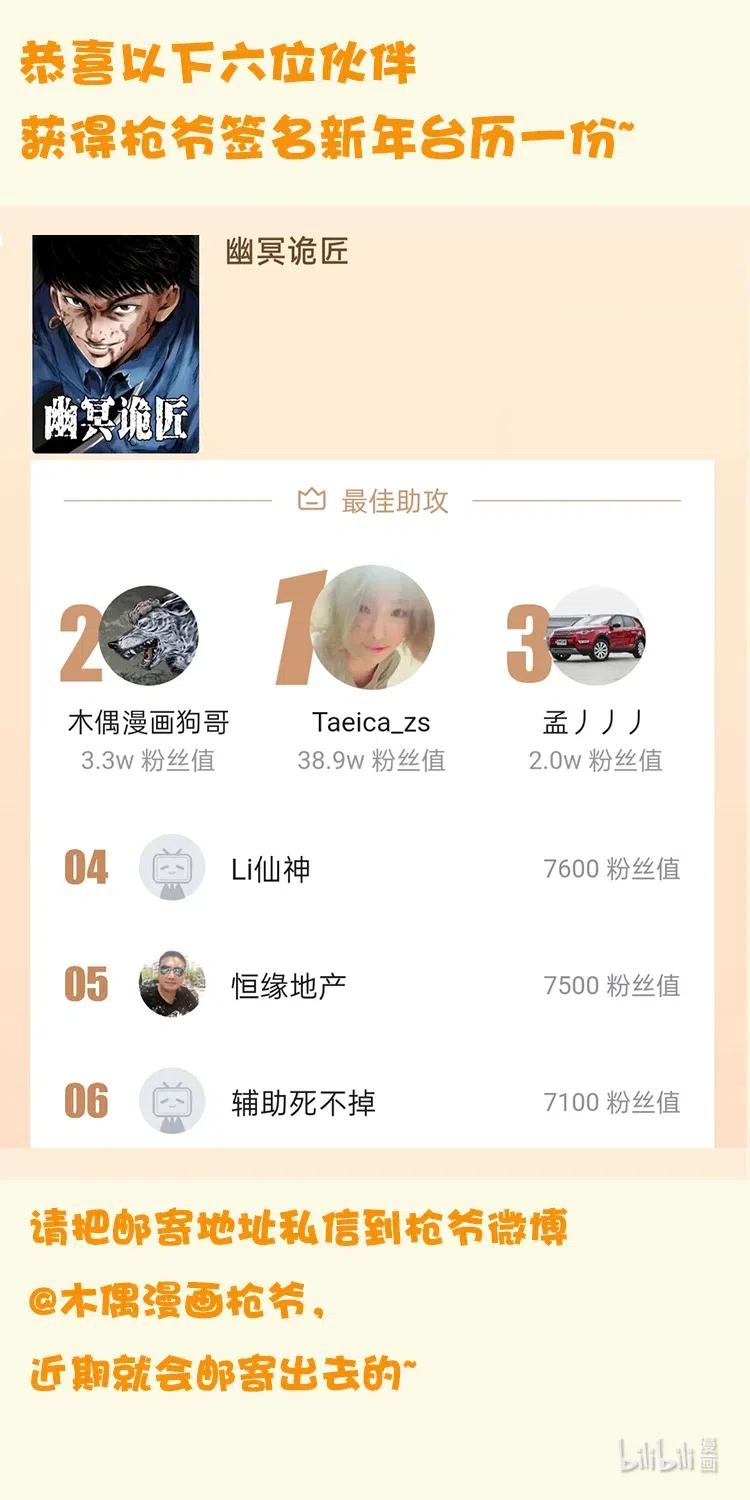 幽冥诡匠 336 一起炼尸吧！ 第88页