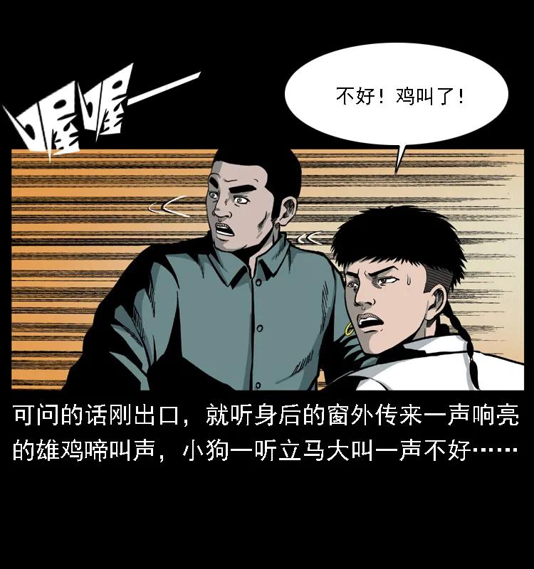 幽冥诡匠 020 陈小狗捉鬼（下） 第44页