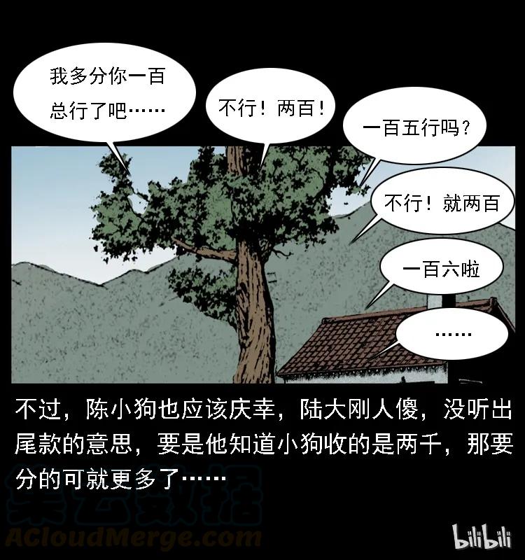 幽冥诡匠 020 陈小狗捉鬼（下） 第73页