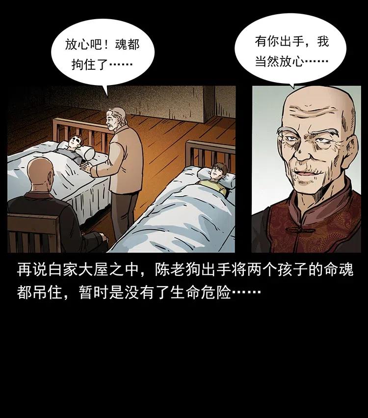 幽冥诡匠 341 咒术 第52页