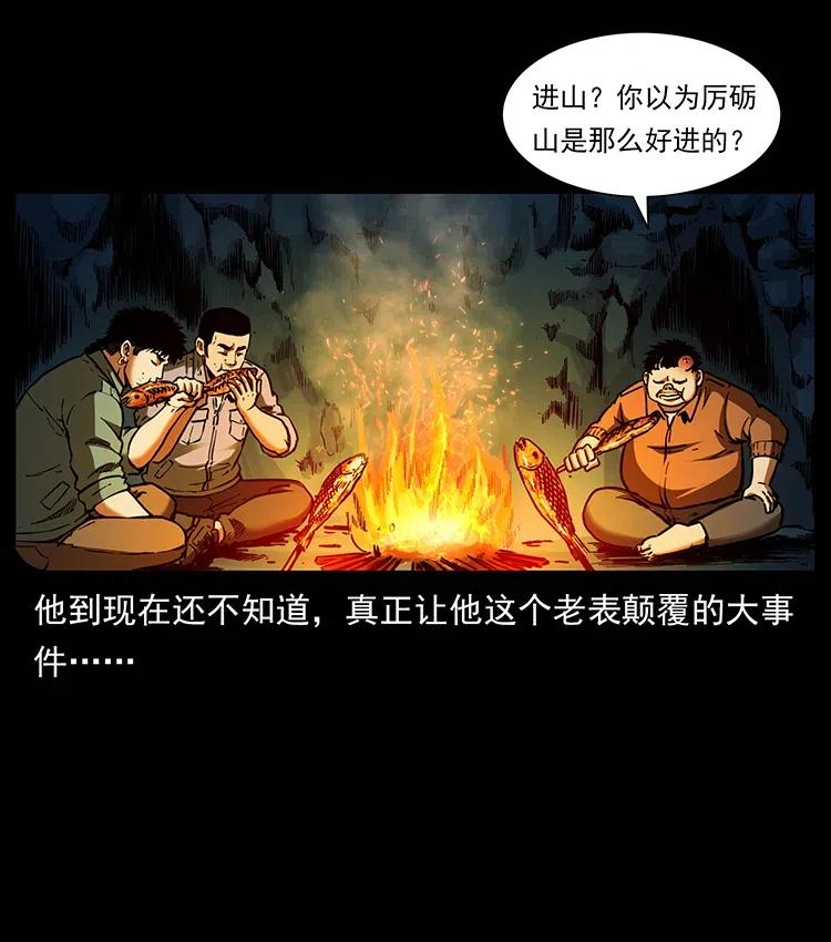 幽冥诡匠 339 洞神真身 第84页