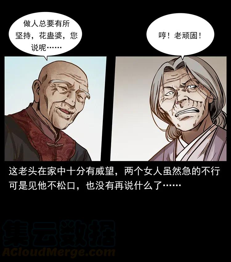 幽冥诡匠 341 咒术 第21页