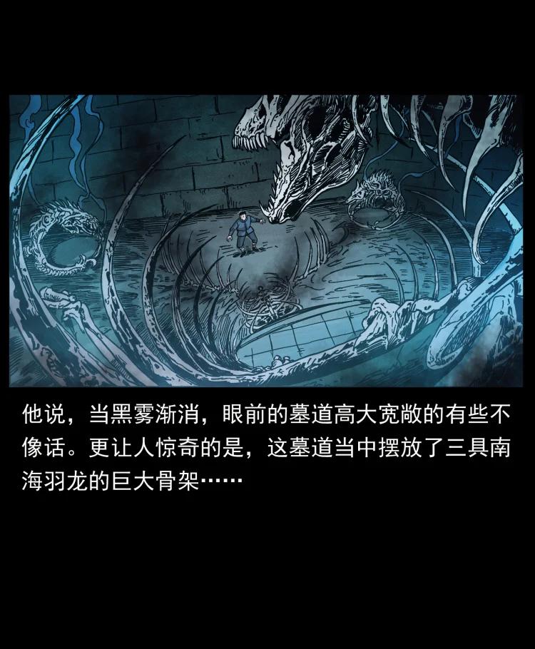 幽冥诡匠 413 我想去盗墓 第57页