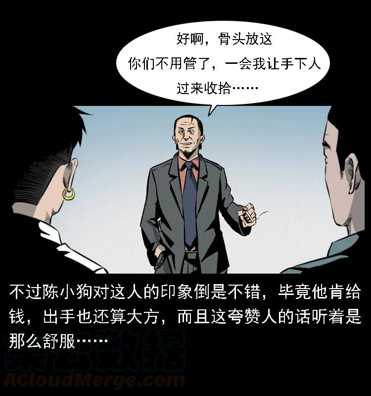 幽冥诡匠 020 陈小狗捉鬼（下） 第65页