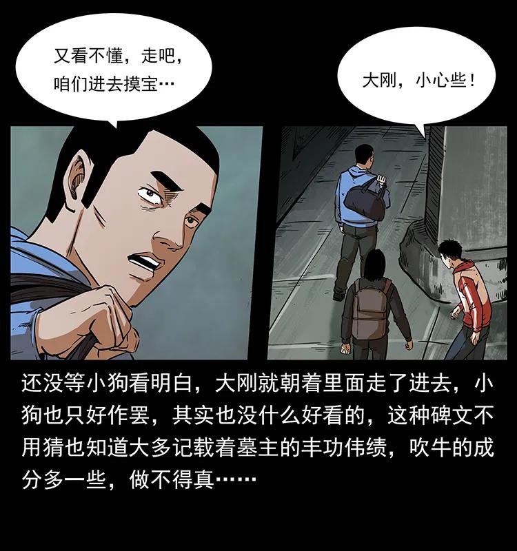 幽冥诡匠 215 望眼欲穿的皇陵 第71页