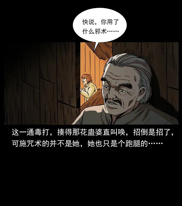 幽冥诡匠 341 咒术 第32页