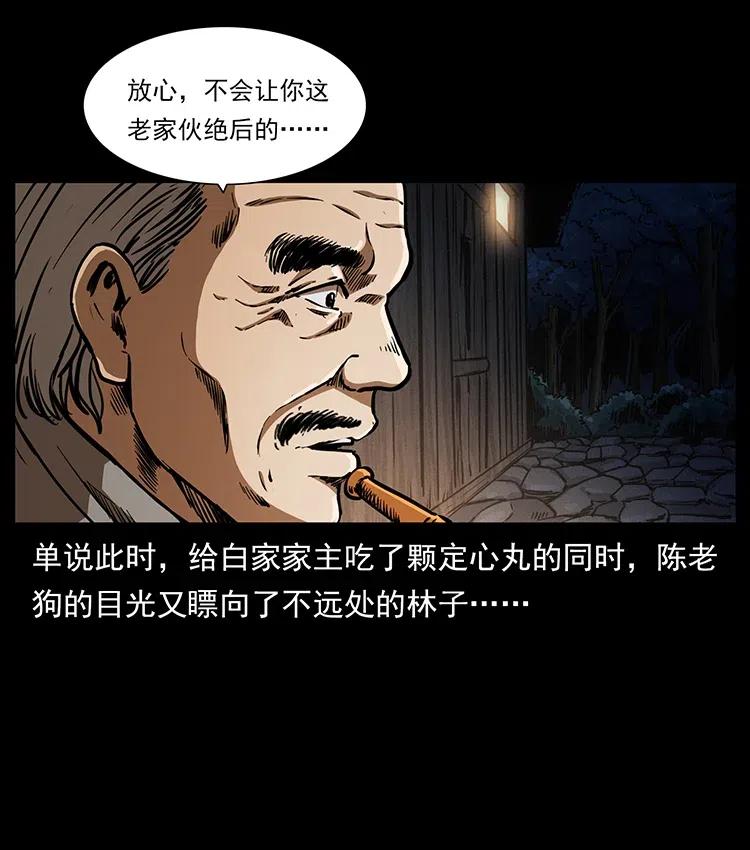幽冥诡匠 341 咒术 第35页