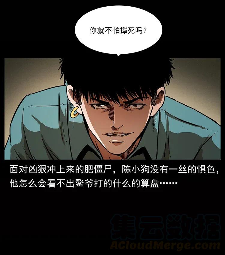 幽冥诡匠 339 洞神真身 第65页