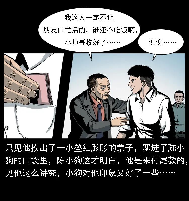 幽冥诡匠 020 陈小狗捉鬼（下） 第67页