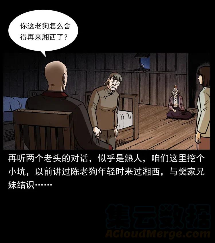 幽冥诡匠 341 咒术 第33页