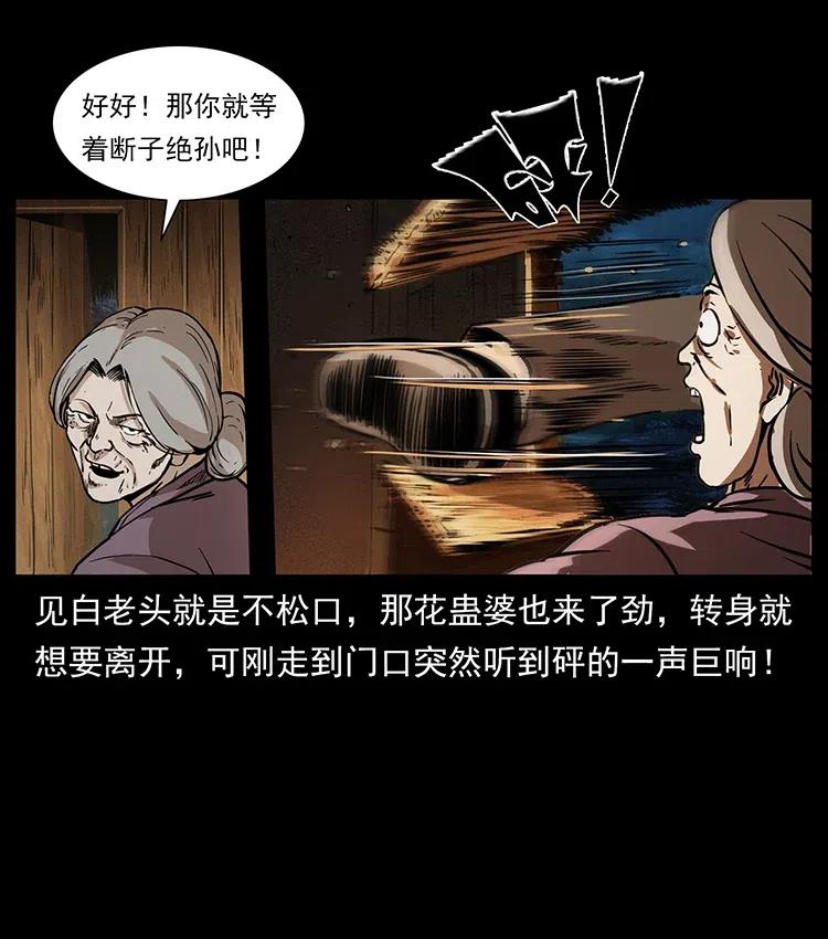 幽冥诡匠 341 咒术 第26页