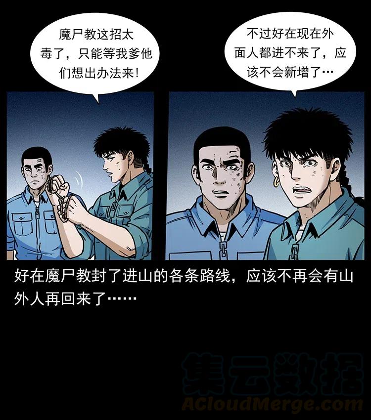 幽冥诡匠 351 前路凶险 第73页