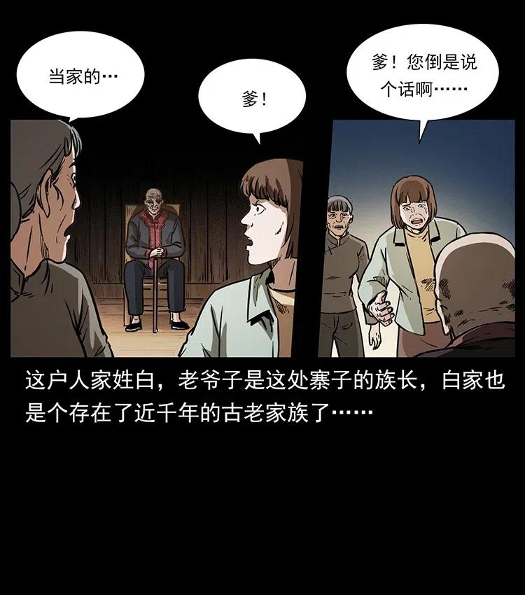 幽冥诡匠 341 咒术 第18页