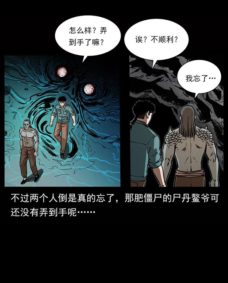 幽冥诡匠 339 洞神真身 第58页