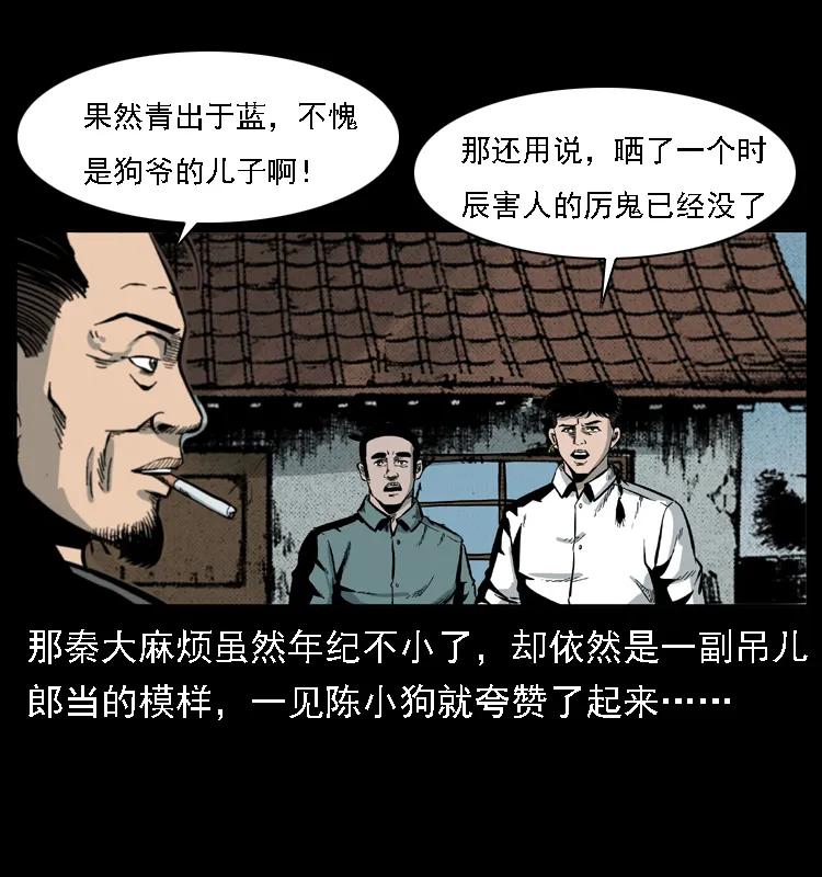 幽冥诡匠 020 陈小狗捉鬼（下） 第64页