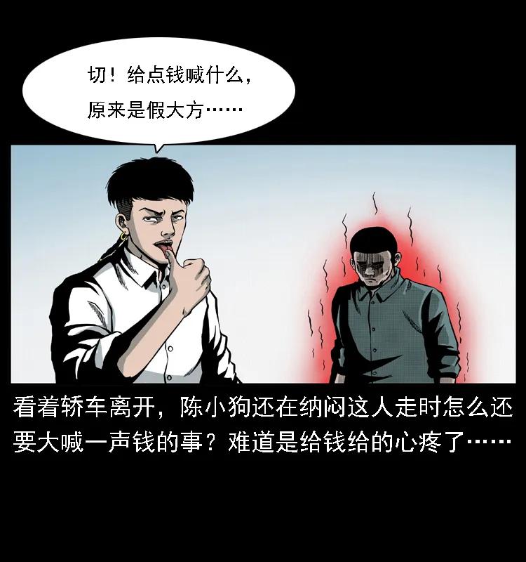 幽冥诡匠 020 陈小狗捉鬼（下） 第70页