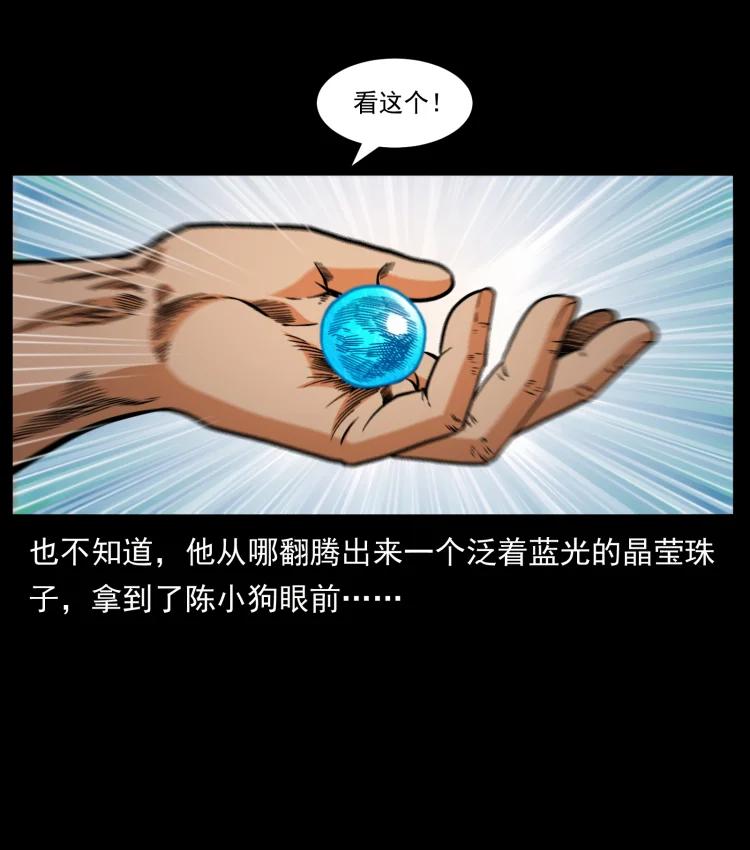 幽冥诡匠 413 我想去盗墓 第11页