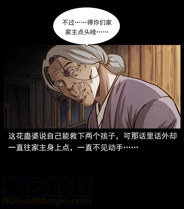 幽冥诡匠 341 咒术 第17页