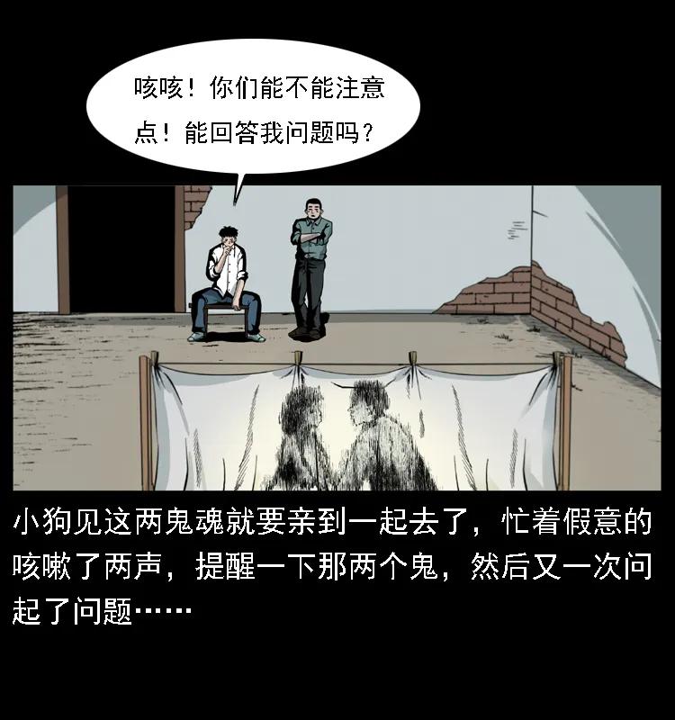 幽冥诡匠 020 陈小狗捉鬼（下） 第27页