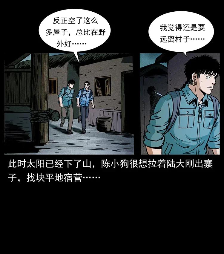 幽冥诡匠 351 前路凶险 第19页
