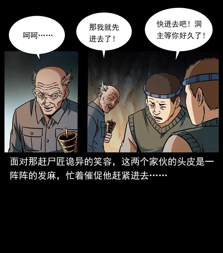 幽冥诡匠 336 一起炼尸吧！ 第8页