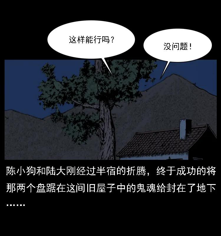 幽冥诡匠 020 陈小狗捉鬼（下） 第2页