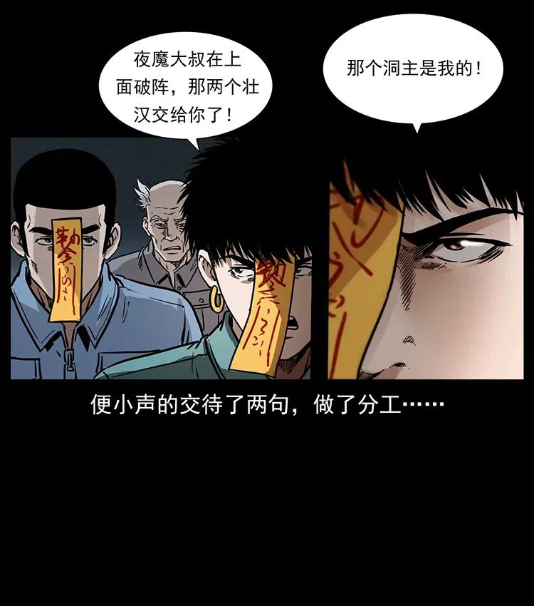 幽冥诡匠 336 一起炼尸吧！ 第35页