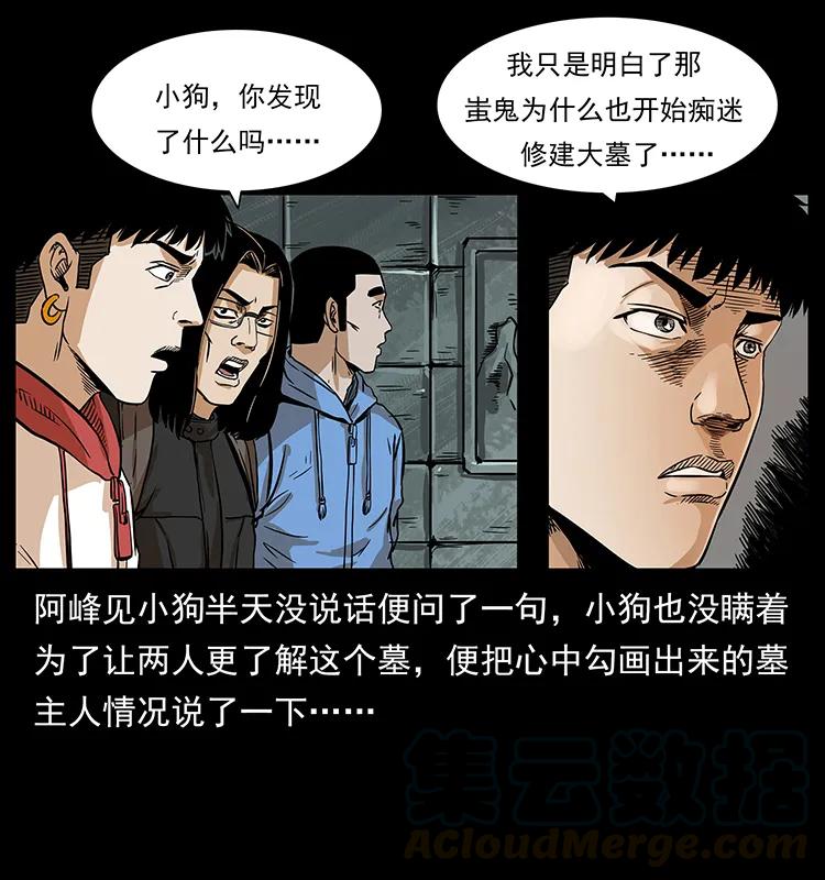 幽冥诡匠 215 望眼欲穿的皇陵 第77页