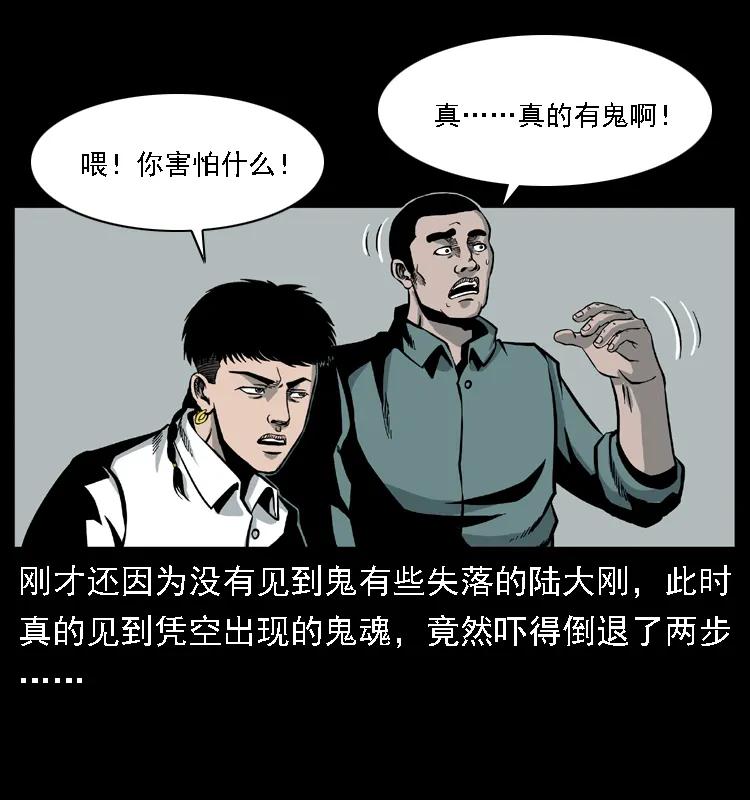 幽冥诡匠 020 陈小狗捉鬼（下） 第20页
