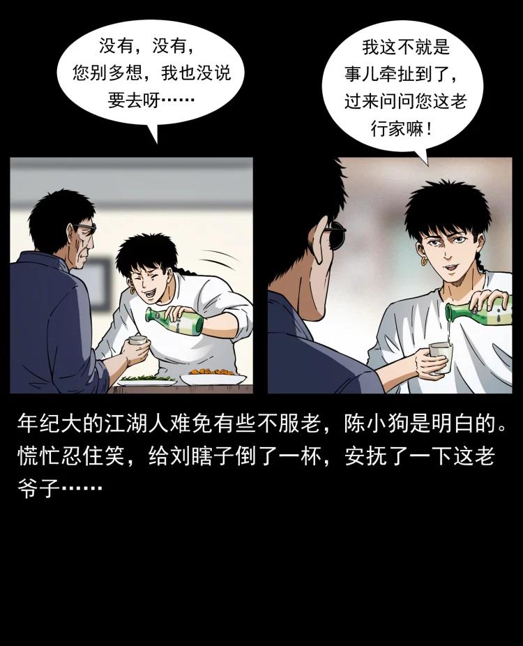 幽冥诡匠 413 我想去盗墓 第5页