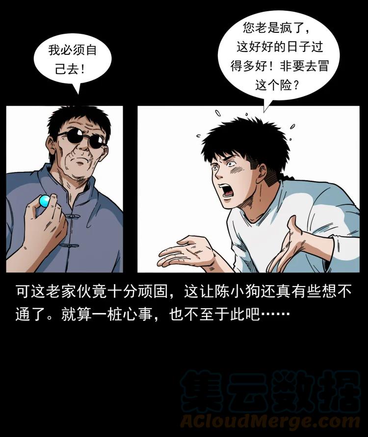 幽冥诡匠 413 我想去盗墓 第85页