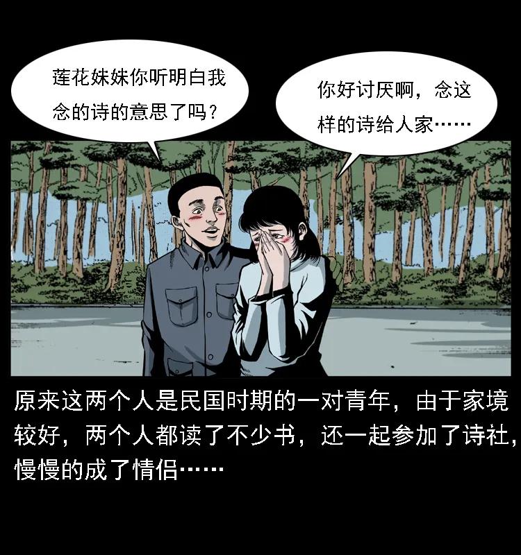 幽冥诡匠 020 陈小狗捉鬼（下） 第30页