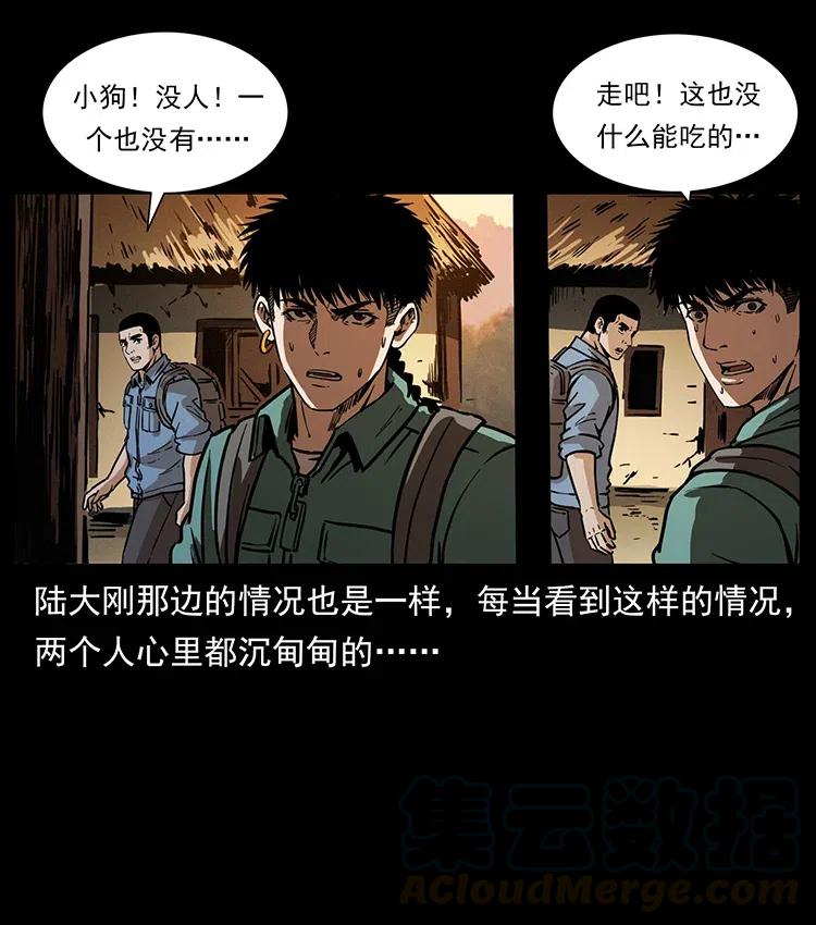 幽冥诡匠 351 前路凶险 第17页