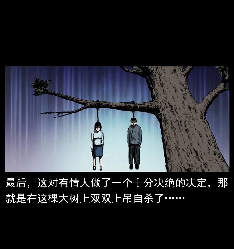 幽冥诡匠 020 陈小狗捉鬼（下） 第35页