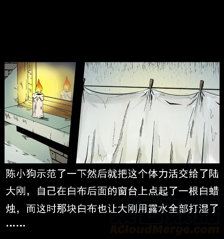 幽冥诡匠 020 陈小狗捉鬼（下） 第13页