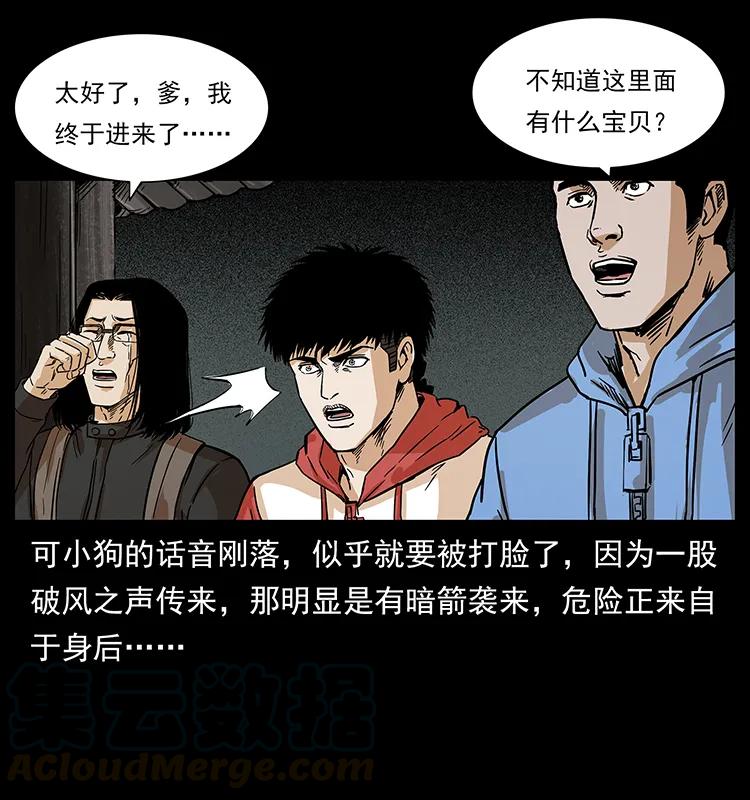 幽冥诡匠 215 望眼欲穿的皇陵 第57页