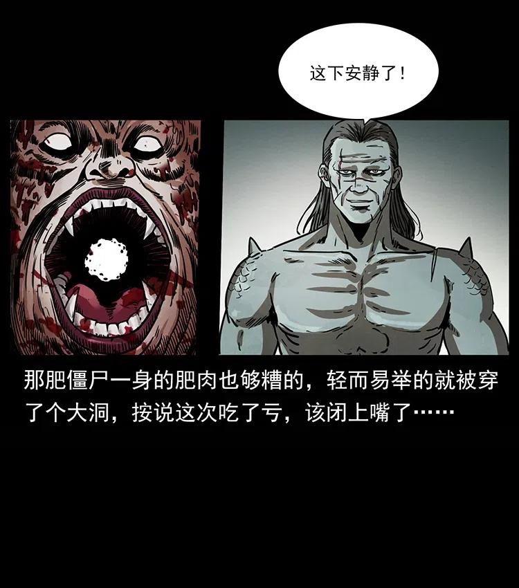 幽冥诡匠 339 洞神真身 第31页