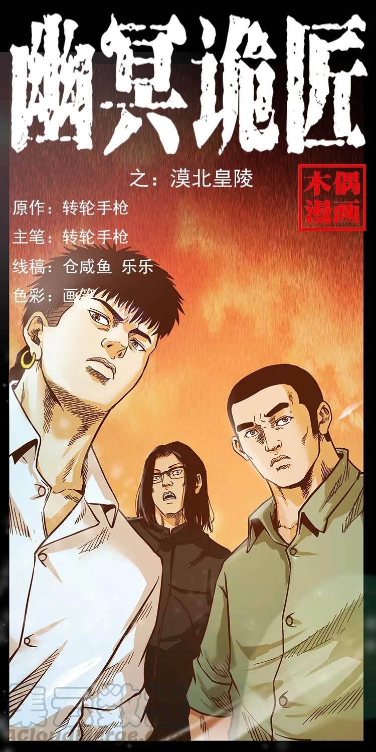幽冥诡匠 210 漠北皇陵 第1页