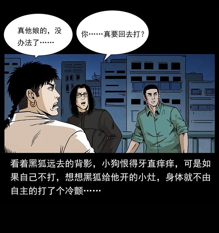 幽冥诡匠 210 漠北皇陵 第55页