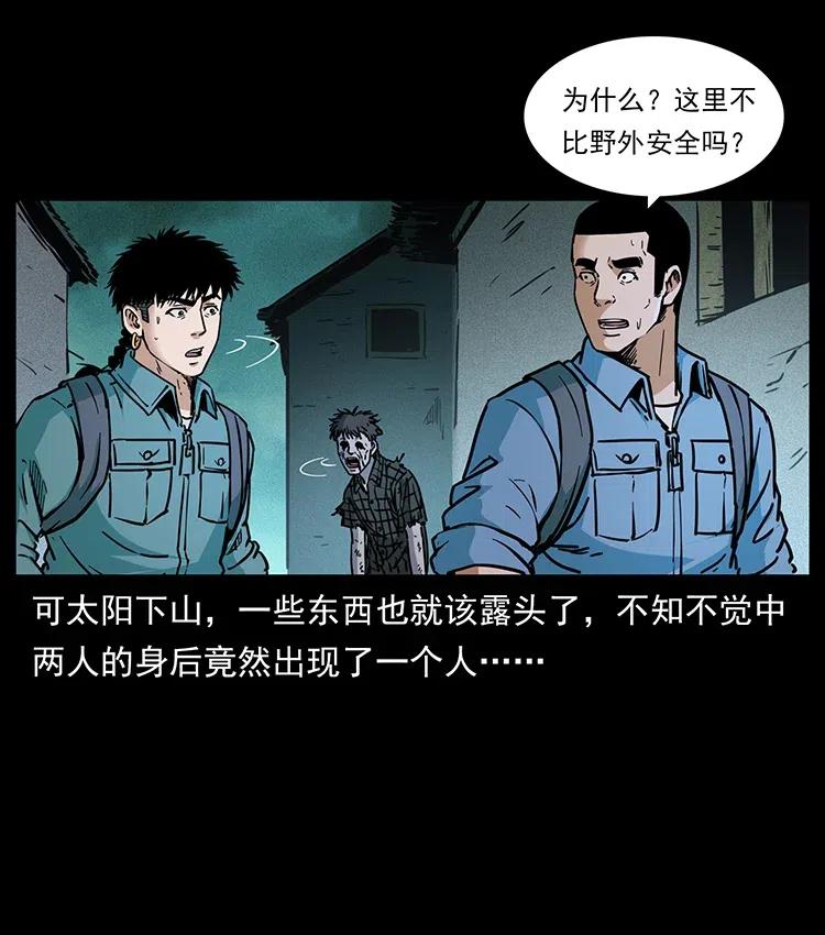 幽冥诡匠 351 前路凶险 第20页