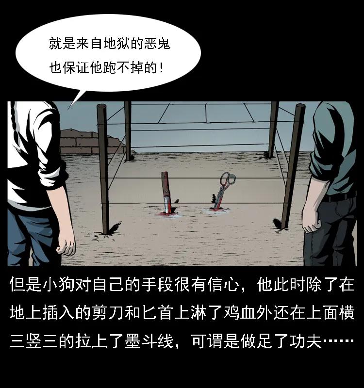 幽冥诡匠 020 陈小狗捉鬼（下） 第4页