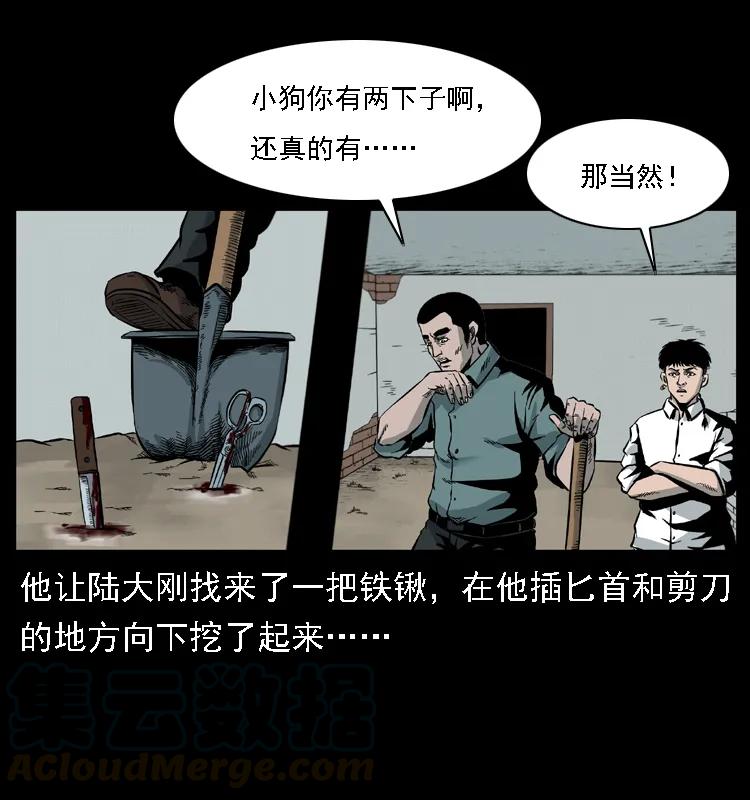 幽冥诡匠 020 陈小狗捉鬼（下） 第53页