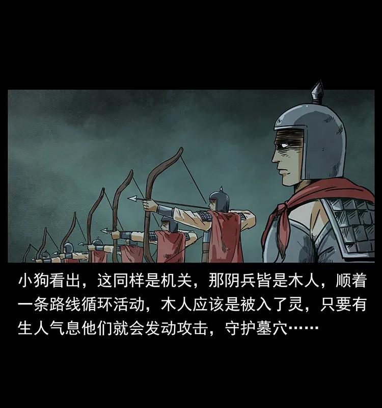幽冥诡匠 215 望眼欲穿的皇陵 第62页
